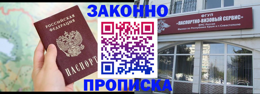 временная регистрация для школы в Киселёвске
